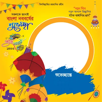 Pohela Boishakh Frame - Photo Frame